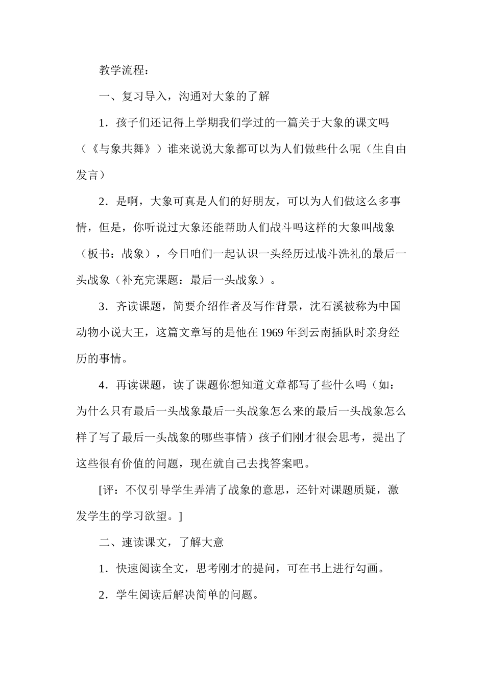 六年级语文教案——最后一头战象_第2页