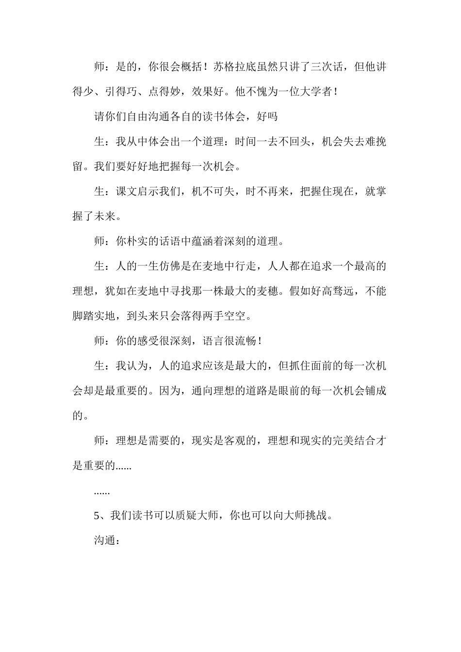 六年级语文教案——最大的麦穗2_第3页