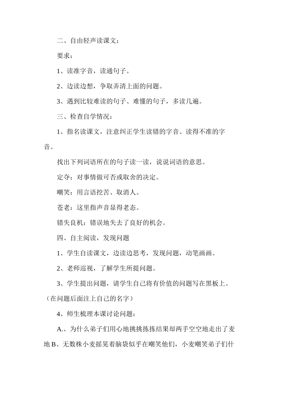 六年级语文教案——最大的麦穗1_第2页