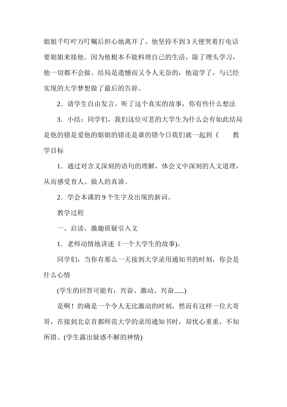 六年级语文教案——桃心花木_第2页