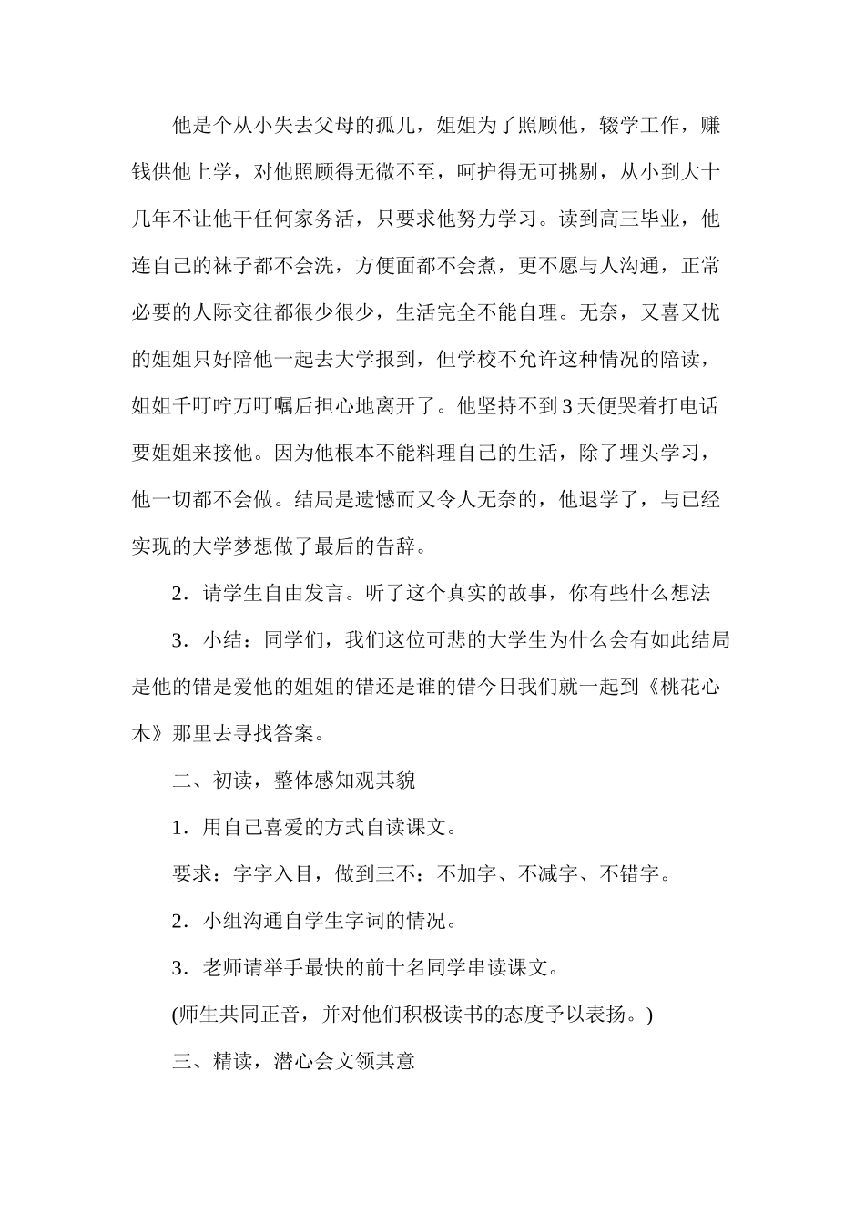 六年级语文教案——桃心花木_第3页