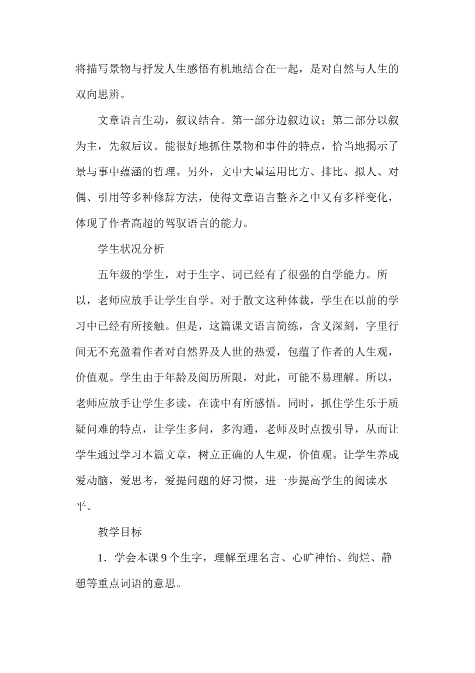 六年级语文教案——枫叶如丹_第2页