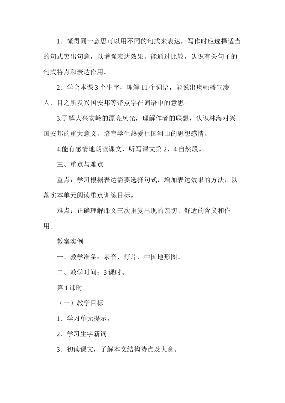 六年级语文教案——林海1_第2页