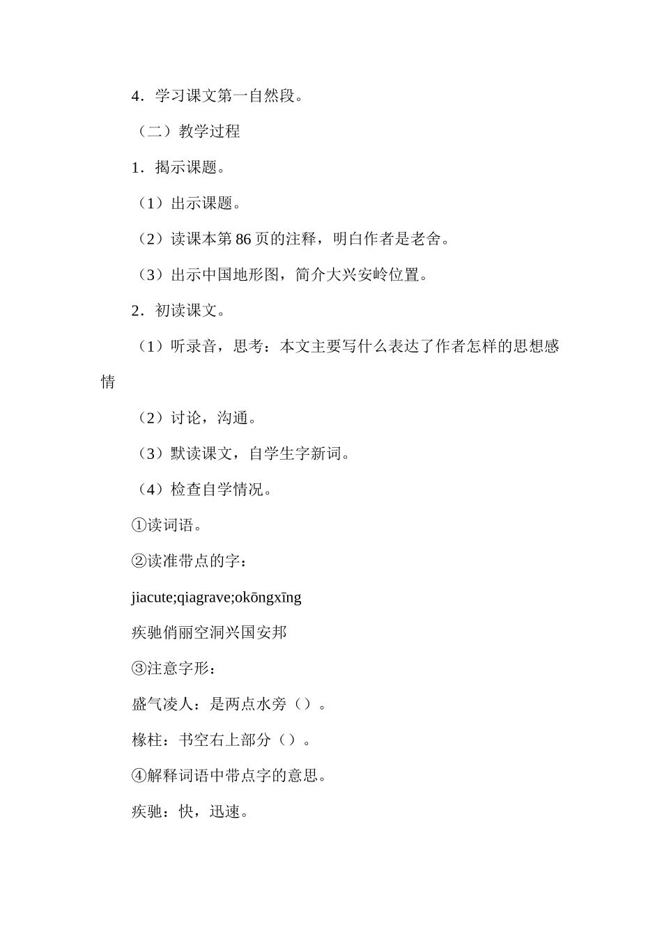 六年级语文教案——林海1_第3页