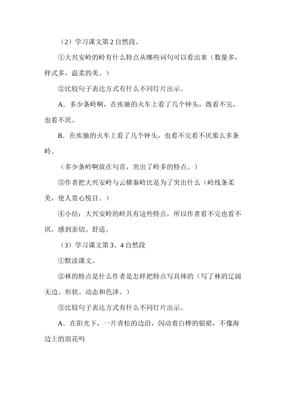 六年级语文教案——林海2_第2页