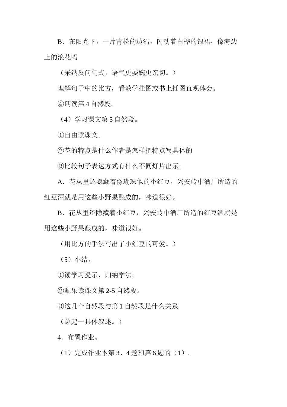 六年级语文教案——林海2_第3页