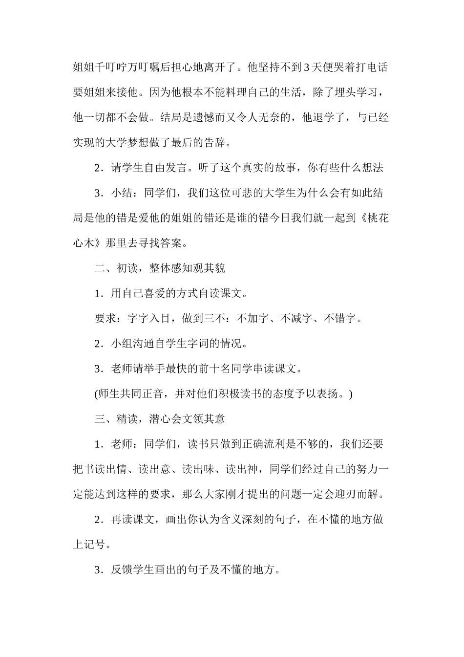 六年级语文教案——桃花心木_第2页
