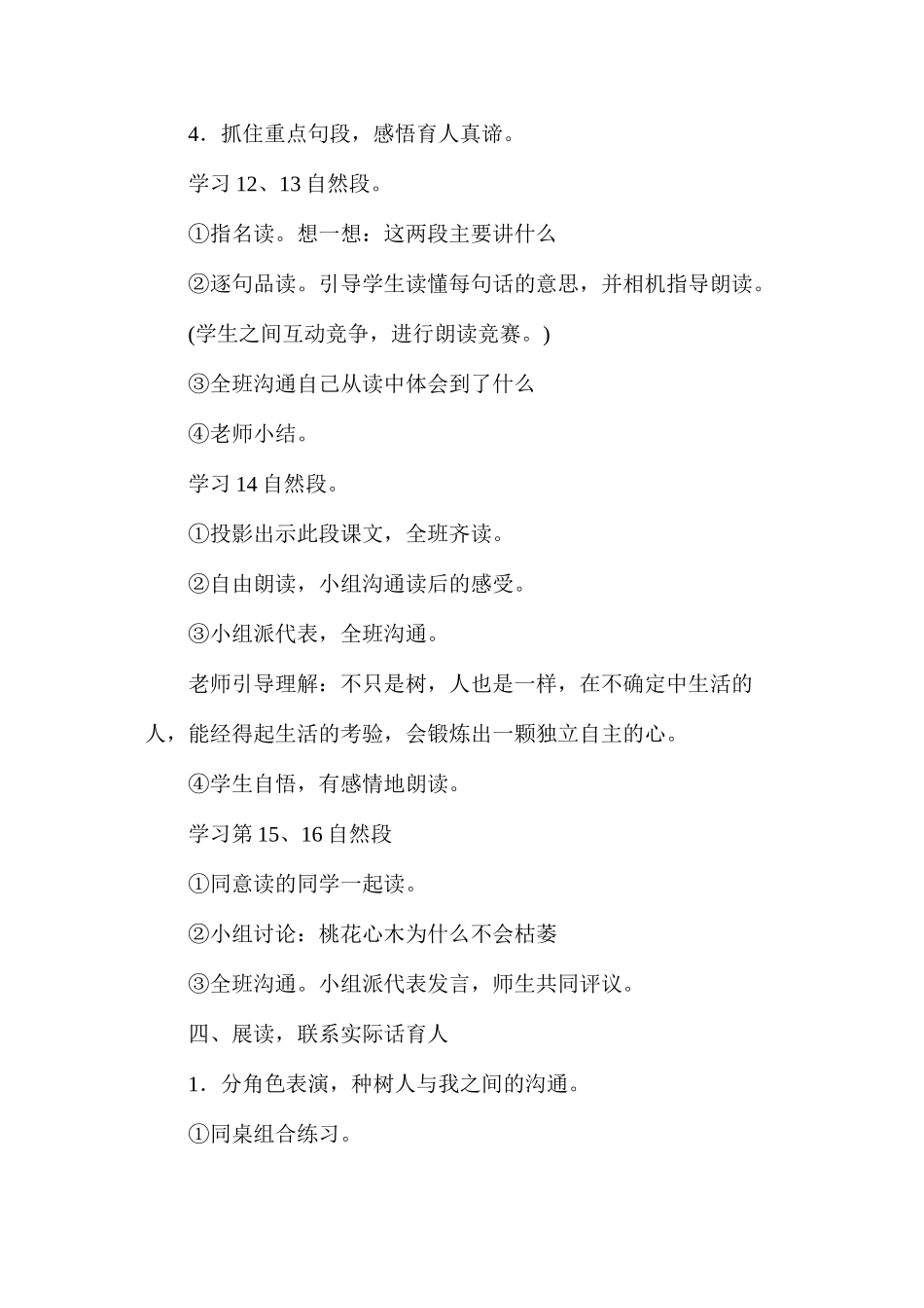 六年级语文教案——桃花心木_第3页