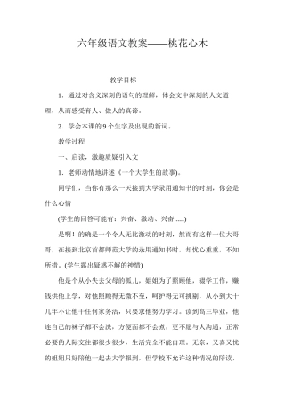 六年级语文教案——桃花心木