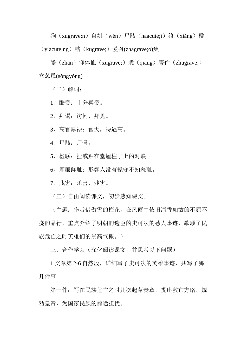 六年级语文教案——梅香正浓_第2页