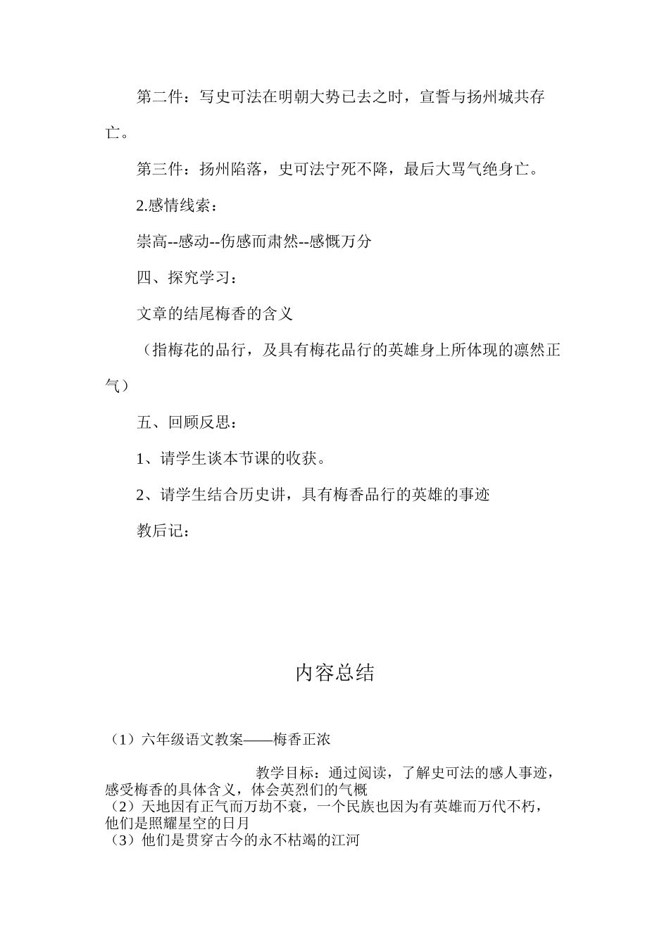 六年级语文教案——梅香正浓_第3页