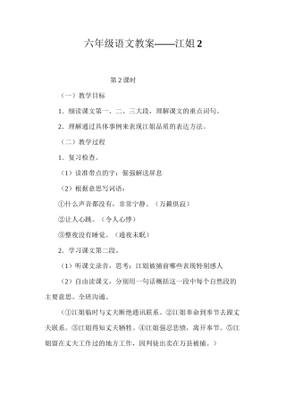 六年级语文教案——江姐2