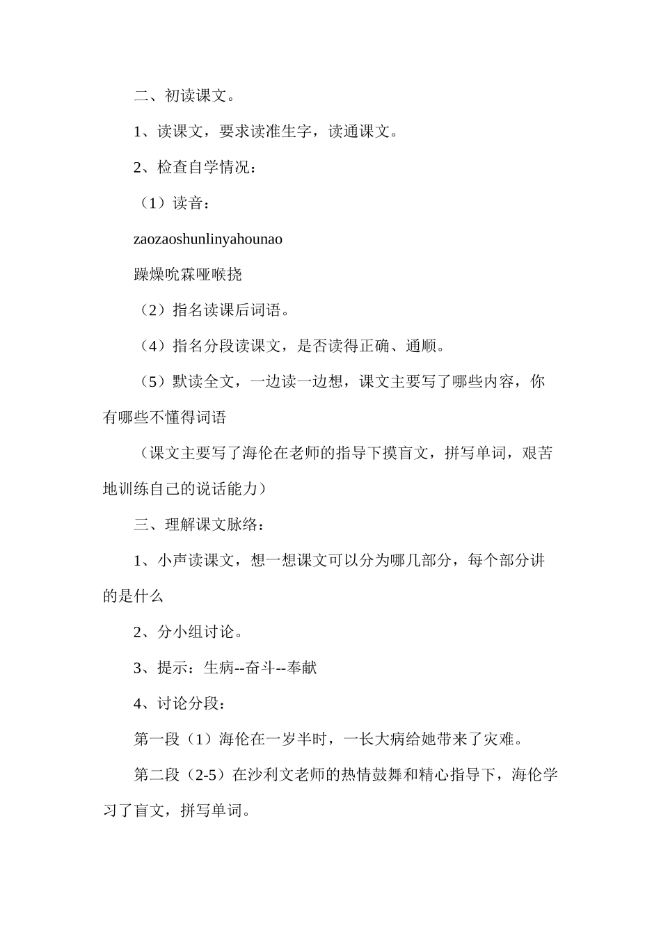 六年级语文教案——海伦·凯勒1_第3页