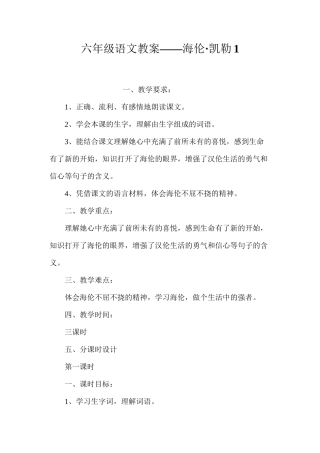 六年级语文教案——海伦·凯勒1