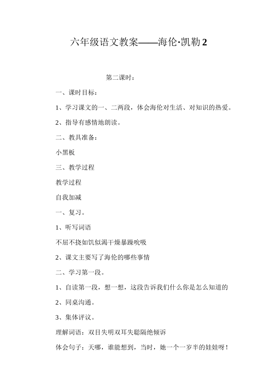 六年级语文教案——海伦·凯勒2_第1页