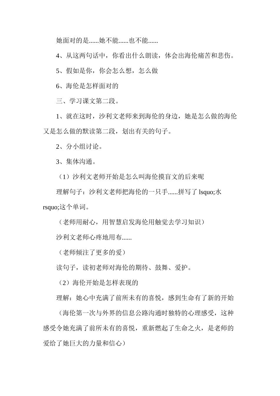 六年级语文教案——海伦·凯勒2_第2页