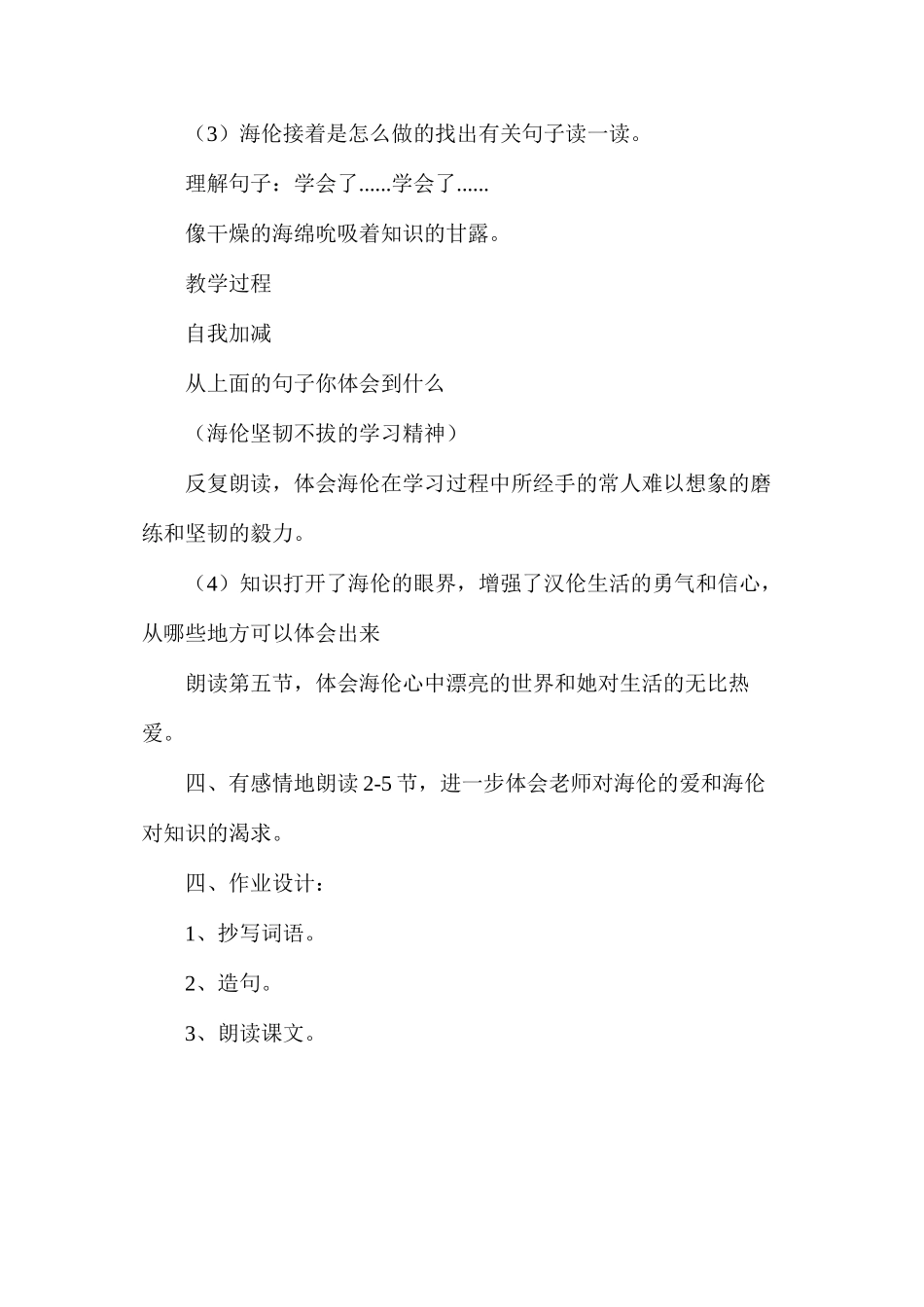 六年级语文教案——海伦·凯勒2_第3页