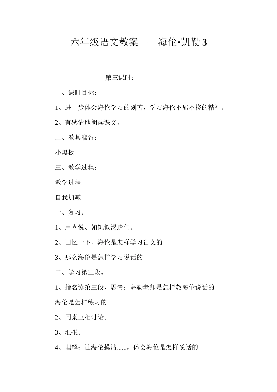 六年级语文教案——海伦·凯勒3_第1页