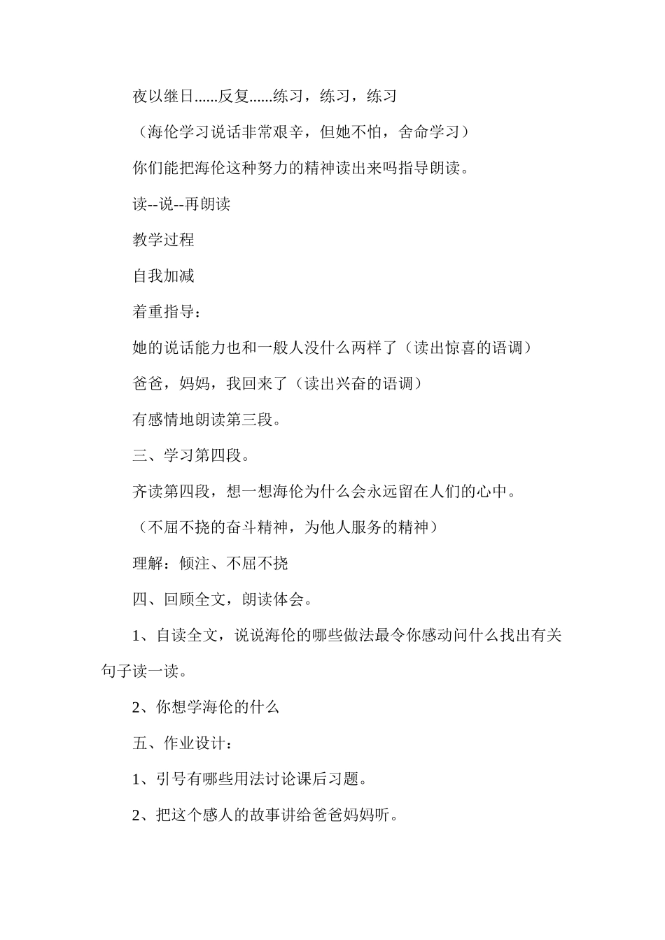 六年级语文教案——海伦·凯勒3_第2页