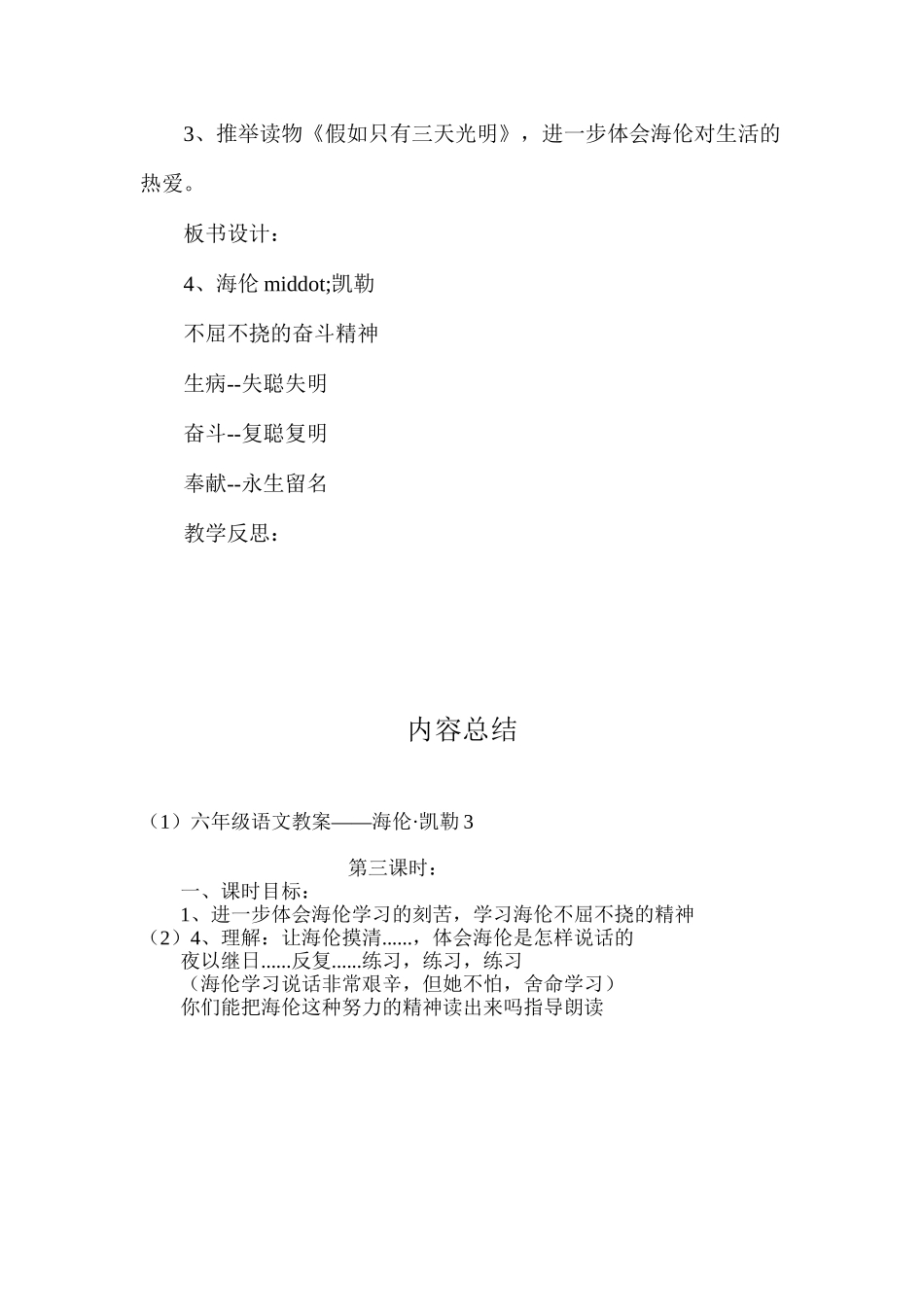 六年级语文教案——海伦·凯勒3_第3页