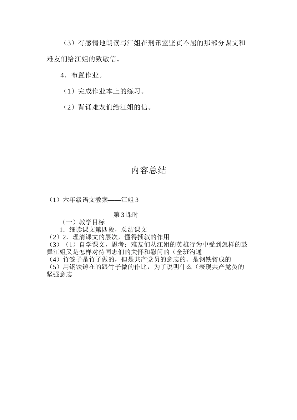 六年级语文教案——江姐3_第2页