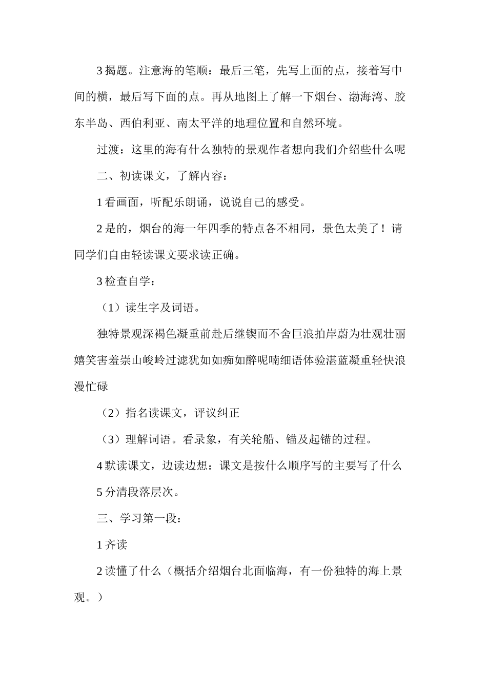 六年级语文教案——烟台的海佣1_第2页