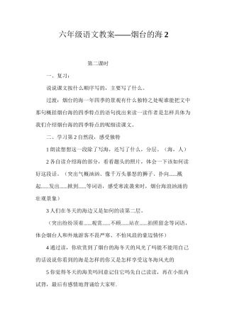 六年级语文教案——烟台的海2