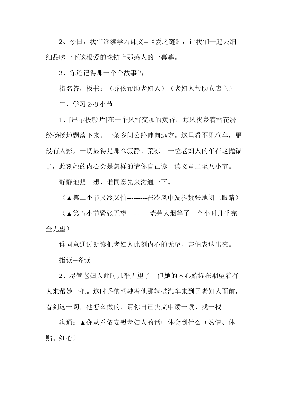 六年级语文教案——爱之链_第2页