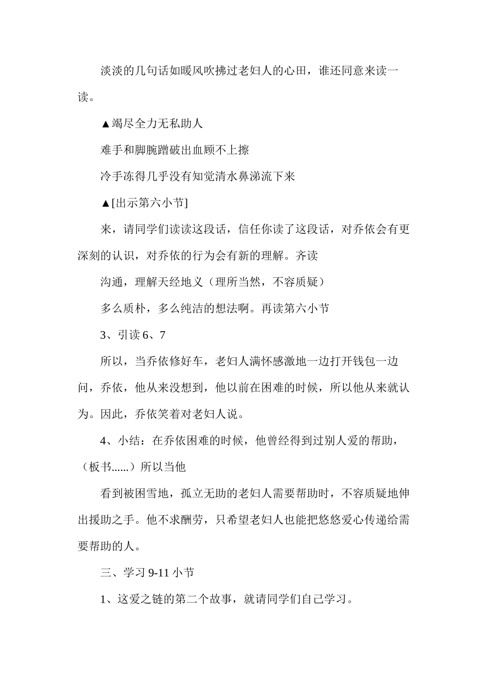 六年级语文教案——爱之链_第3页