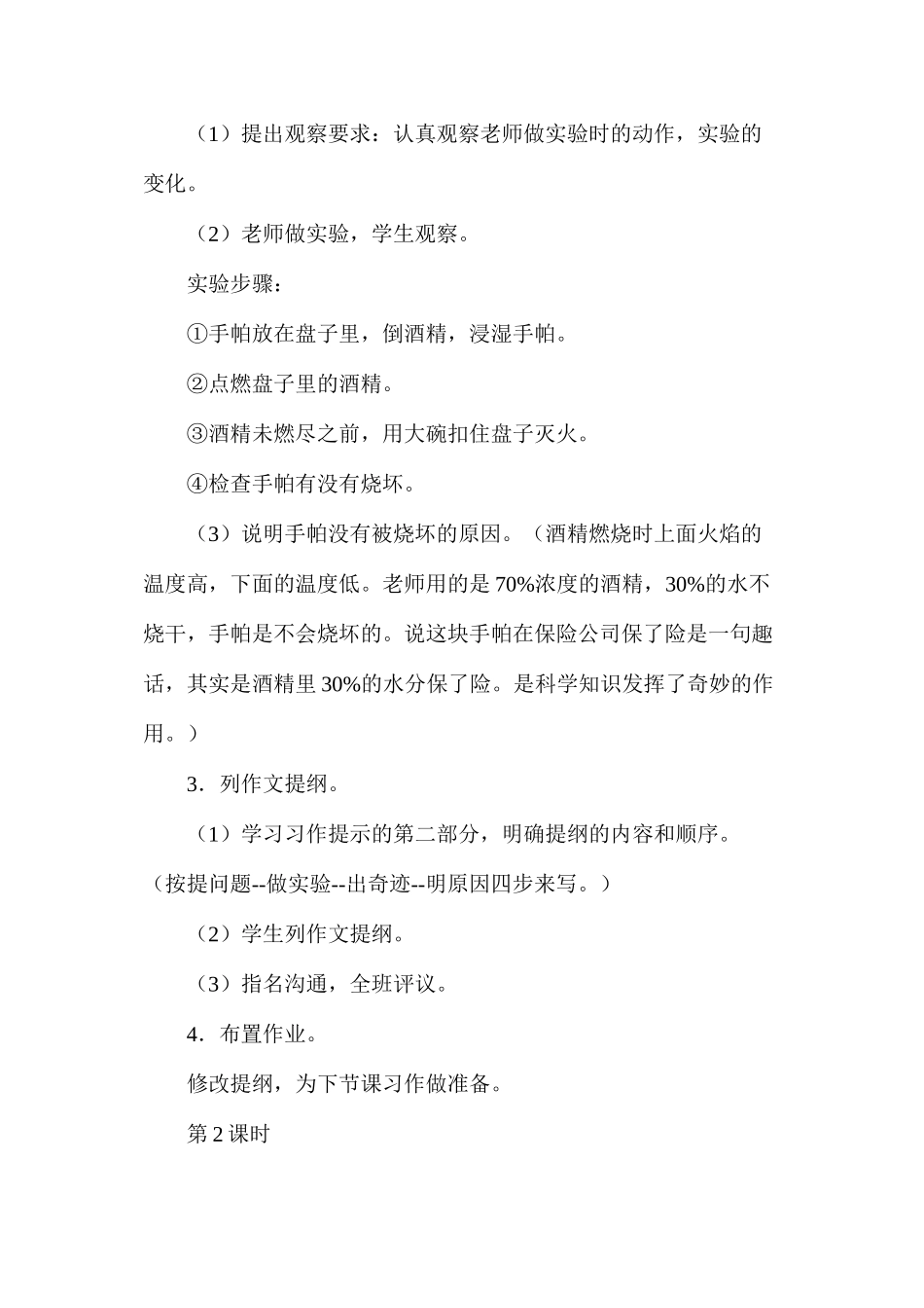 六年级语文教案——烧不坏的手帕（习作训练）_第3页
