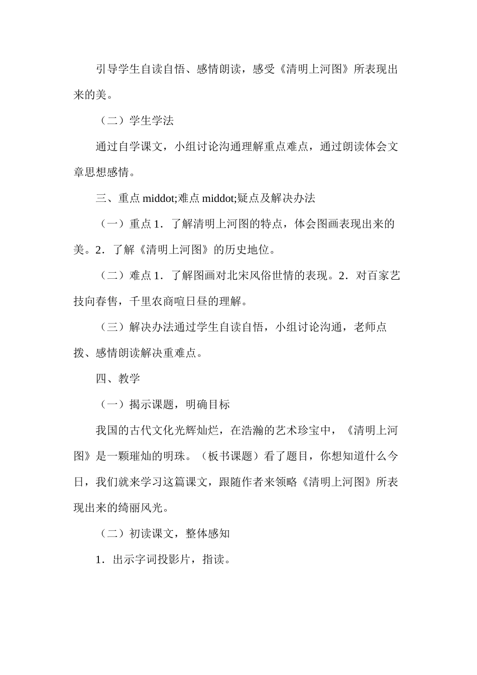 六年级语文教案——清明上河图_第2页