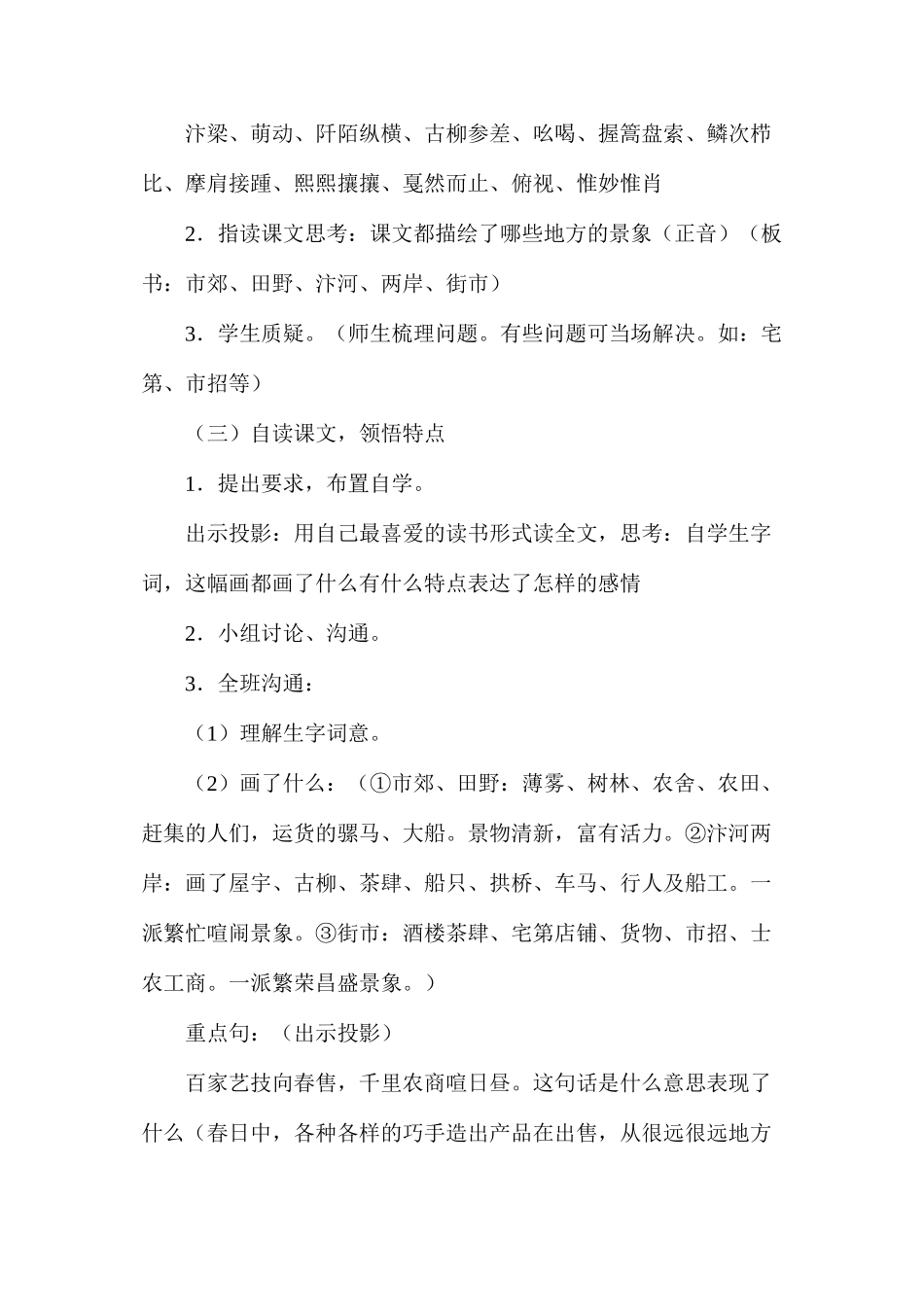 六年级语文教案——清明上河图_第3页