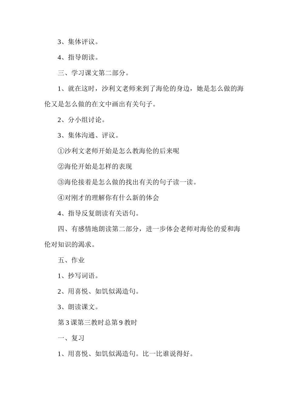 六年级语文教案——海伦凯勒_第3页
