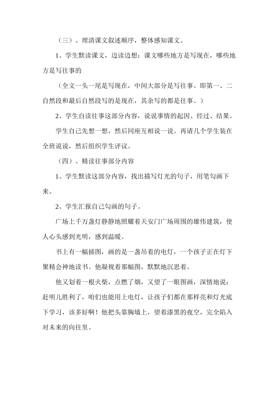 六年级语文教案——灯光_第2页
