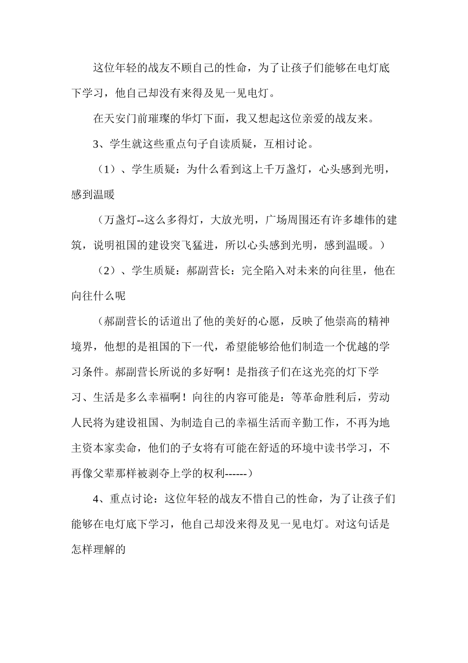 六年级语文教案——灯光_第3页