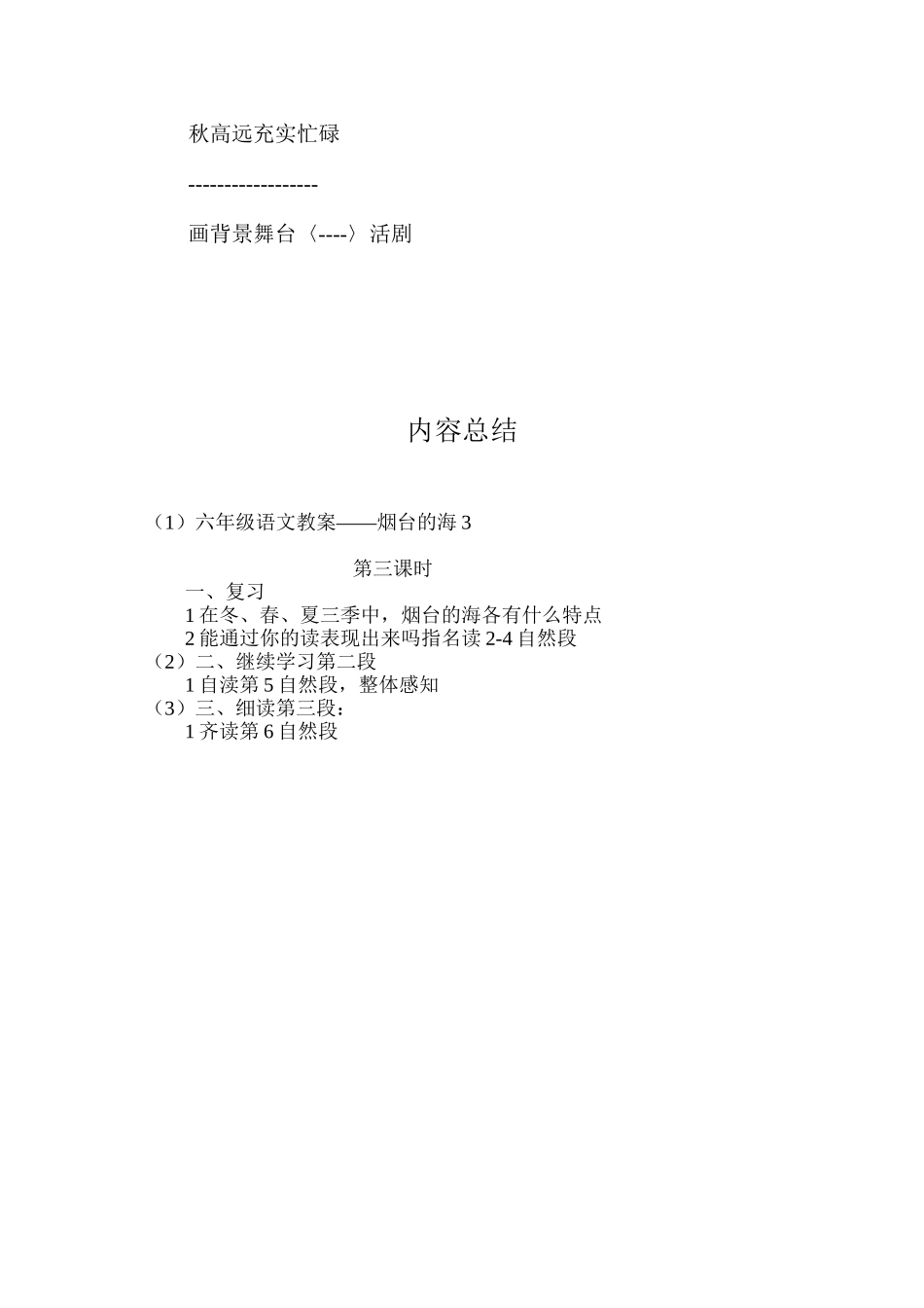 六年级语文教案——烟台的海3_第3页