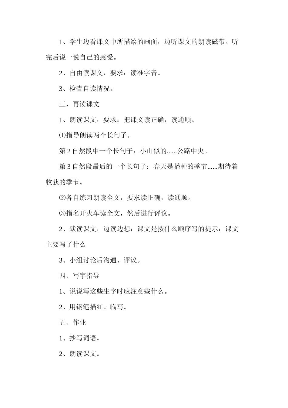 六年级语文教案——烟台的海1_第2页