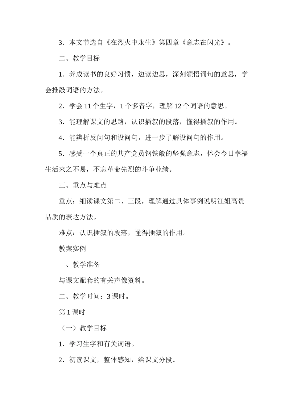 六年级语文教案——江姐1_第2页