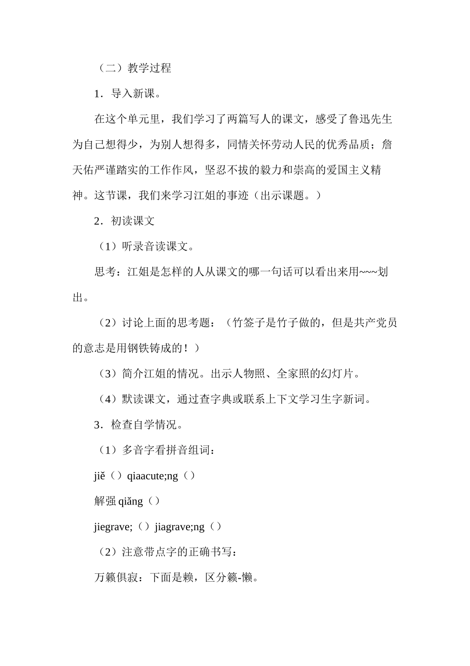 六年级语文教案——江姐1_第3页