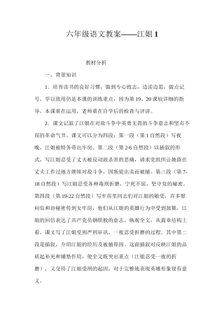 六年级语文教案——江姐1