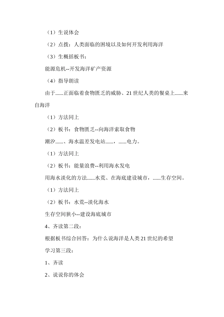 六年级语文教案——海洋--21世纪的希望2_第2页