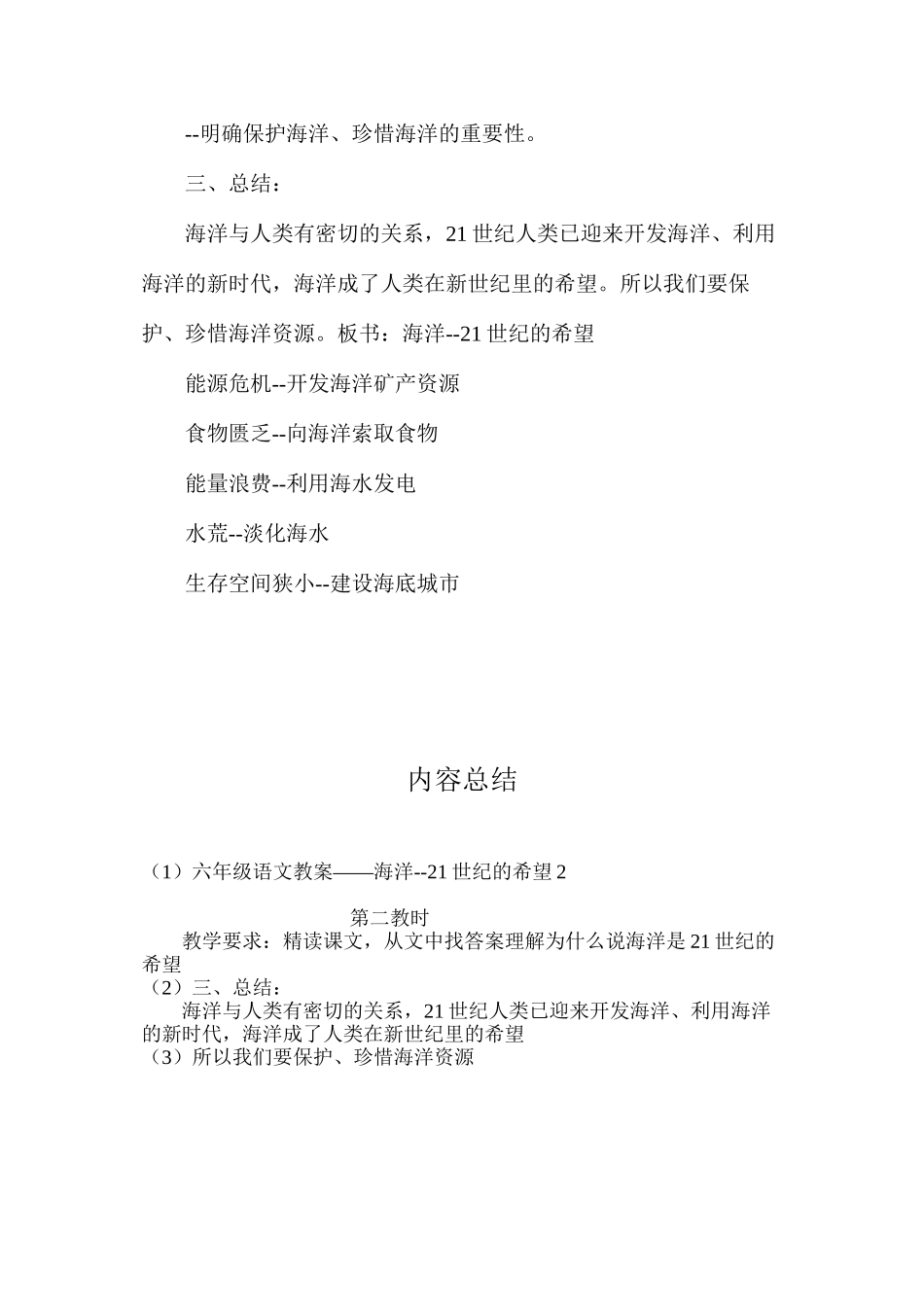 六年级语文教案——海洋--21世纪的希望2_第3页