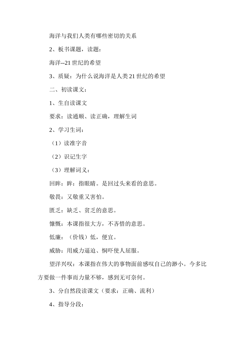 六年级语文教案——海洋--21世纪的希望1_第2页