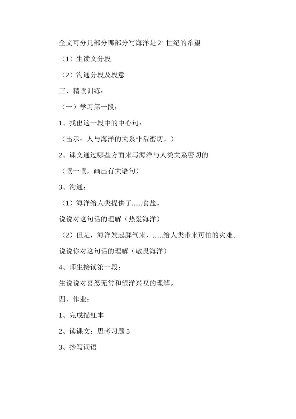 六年级语文教案——海洋--21世纪的希望1_第3页