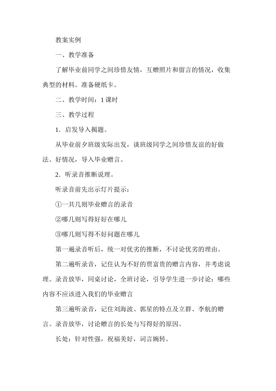 六年级语文教案——毕业赠言（听说训练）_第2页