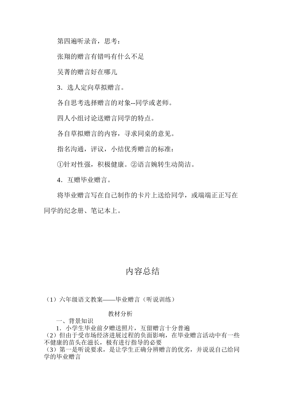 六年级语文教案——毕业赠言（听说训练）_第3页