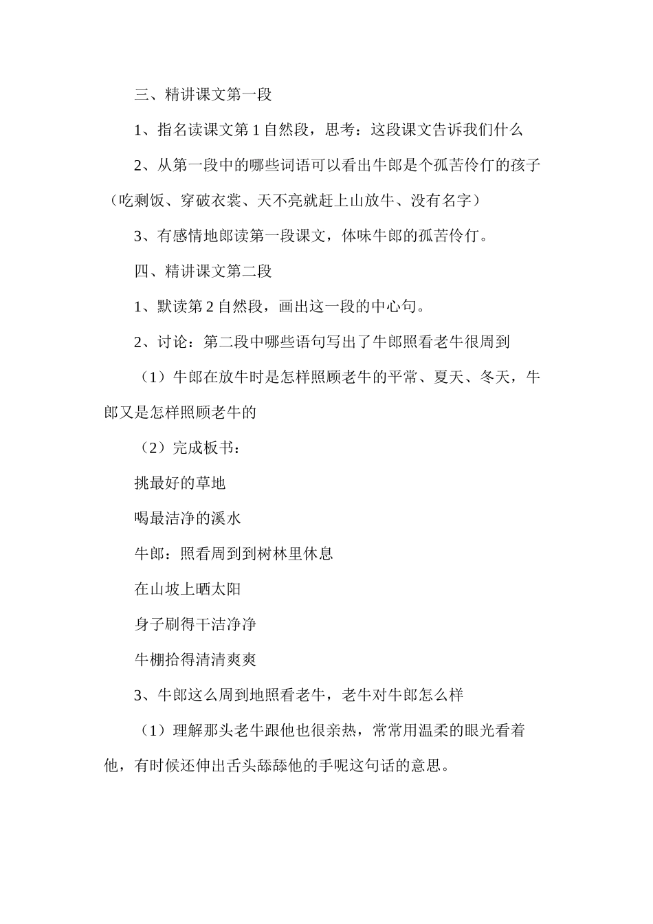 六年级语文教案——牛郎织女1_第3页