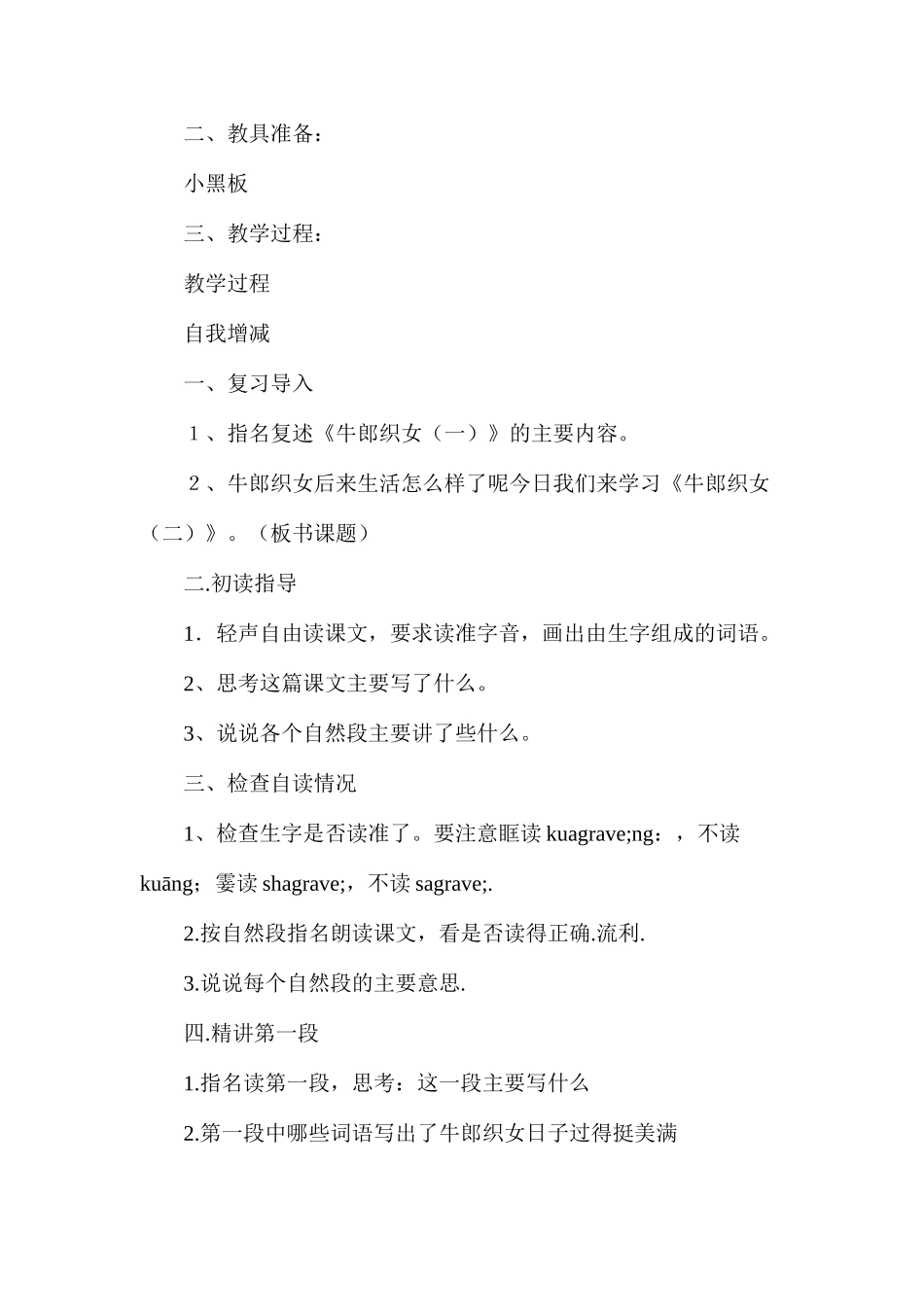 六年级语文教案——牛郎织女3_第2页