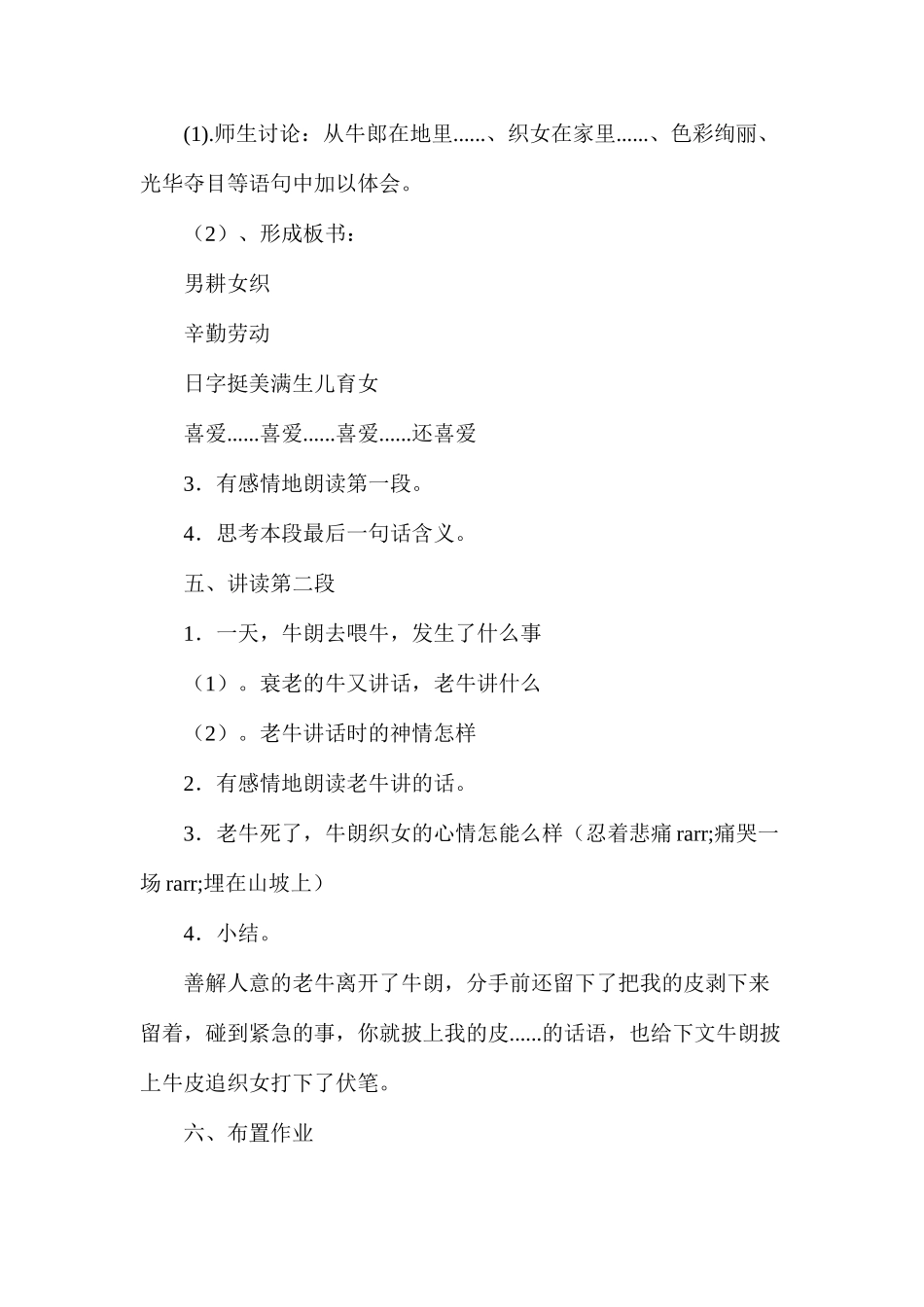 六年级语文教案——牛郎织女3_第3页