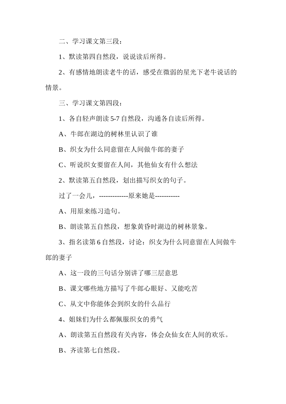 六年级语文教案——牛郎织女_第3页